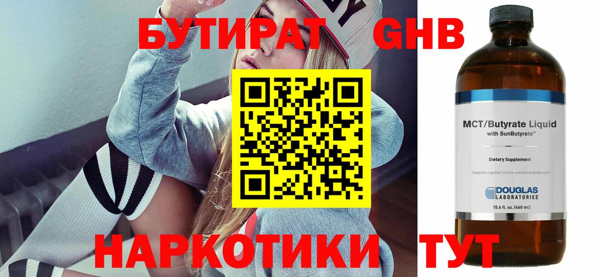 Бутират 1.4BDO Ступино