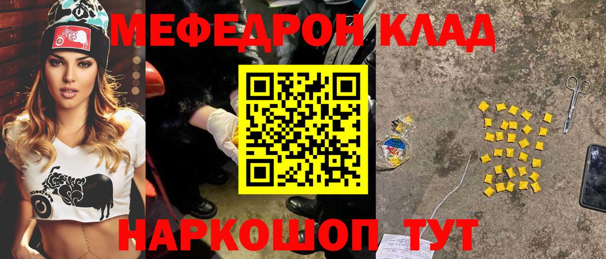 Меф мяу мяу Ступино