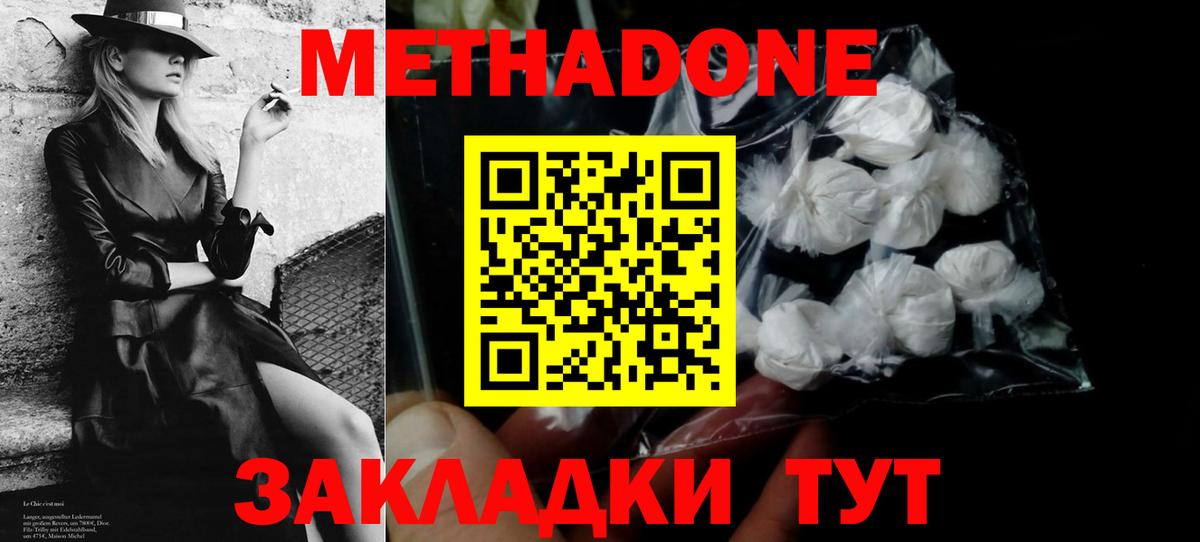 МЕТАДОН methadone Ступино
