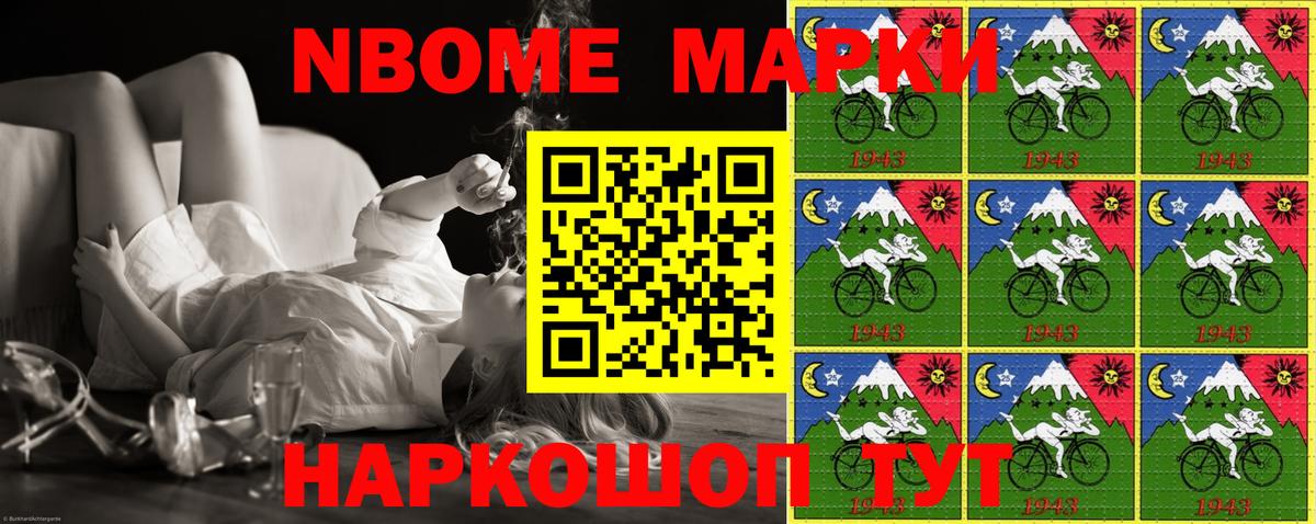 Марки NBOMe 1,8мг Ступино